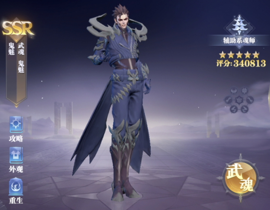 SSR级魂师（1强攻系/1敏攻系/1控制系/1防御系/2辅助系）